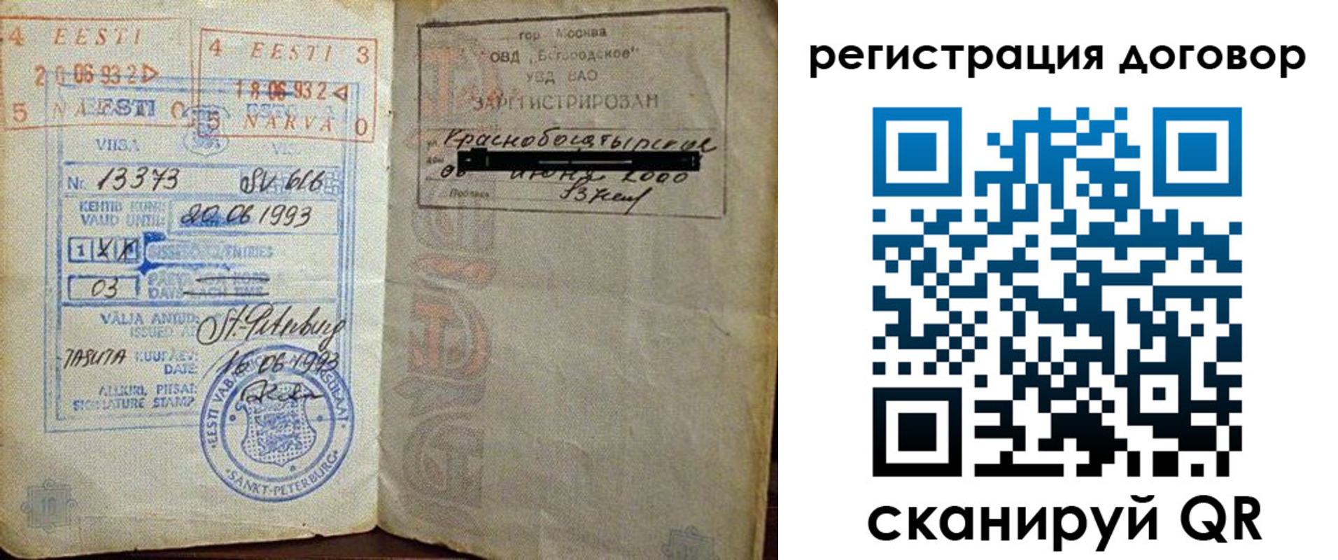 прописка в Бронницах